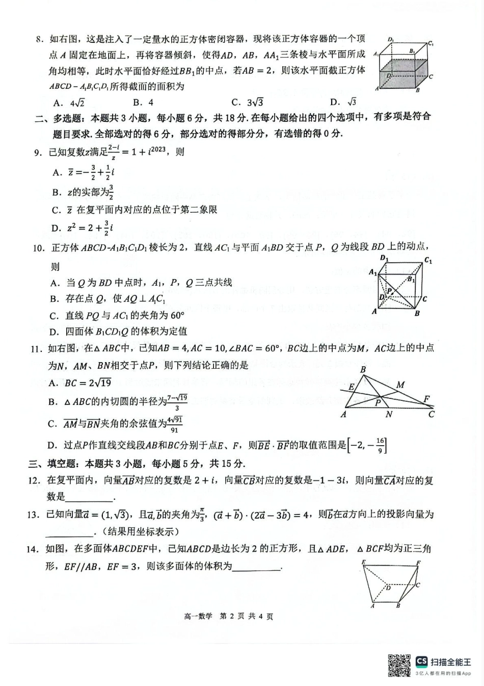 广西壮族自治区贵港市“贵百河”联考2024-2025学年高一下学期5月月考数学试题（图片版，无答案）.pdf_第2页