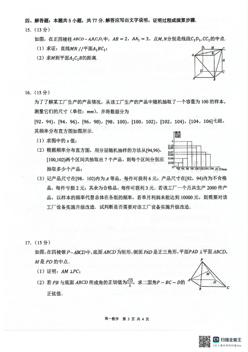 广西壮族自治区贵港市“贵百河”联考2024-2025学年高一下学期5月月考数学试题（图片版，无答案）.pdf_第3页