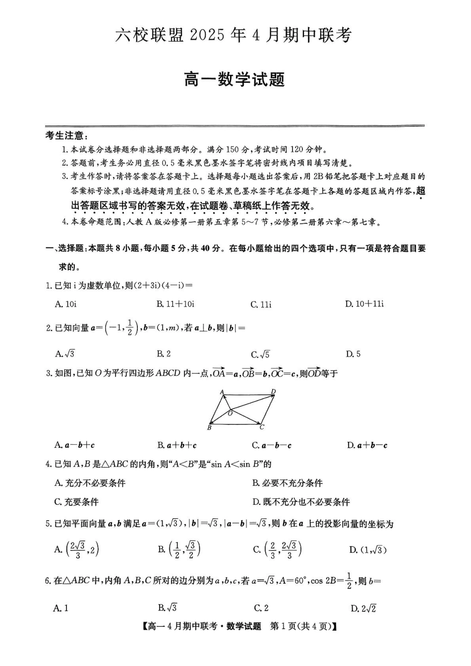 河北省保定市六校联盟高一期中数学 六校联盟2025年4月期中联考数学试题.pdf_第1页