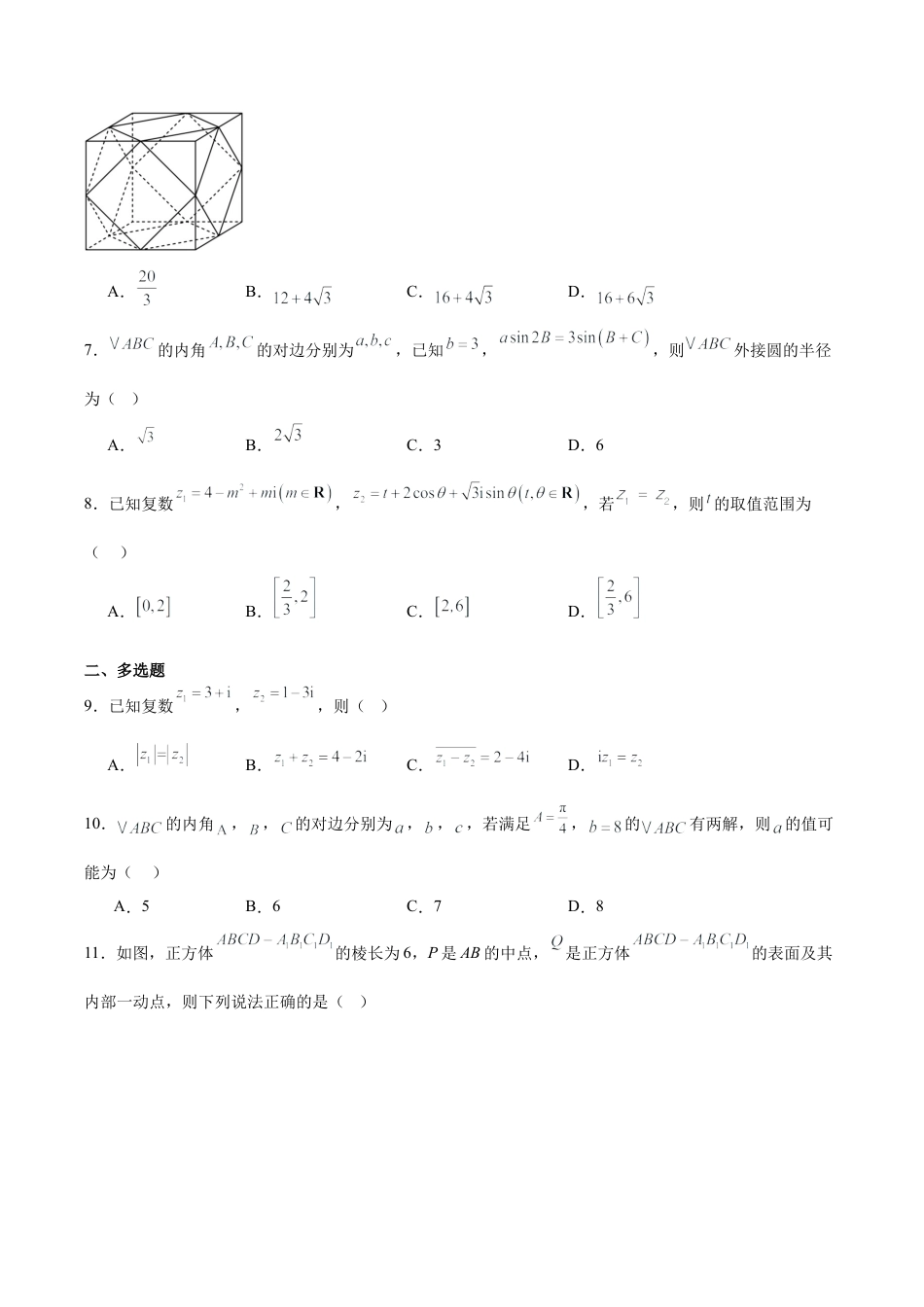 河北省邯郸市2024-2025学年高一下学期4月期中考试 数学 Word版含解析.docx_第2页