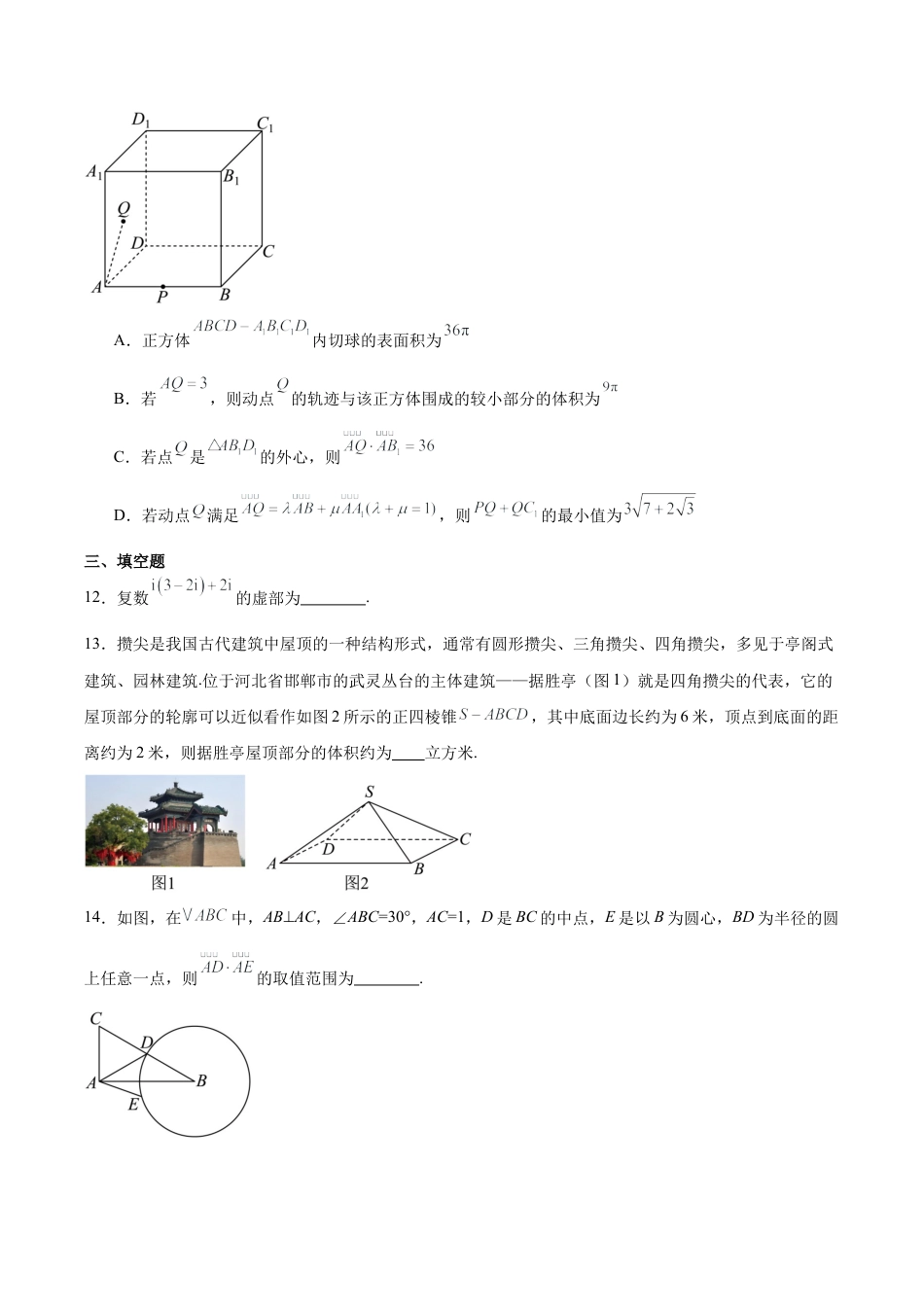 河北省邯郸市2024-2025学年高一下学期4月期中考试 数学 Word版含解析.docx_第3页