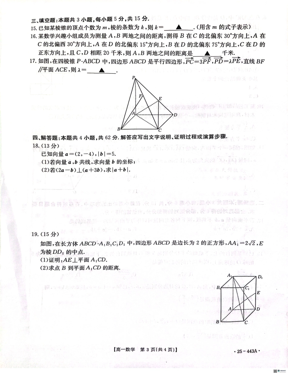 河北省邢台市2024-2025学年高一下学期质检联盟期中考试数学试题.pdf_第3页