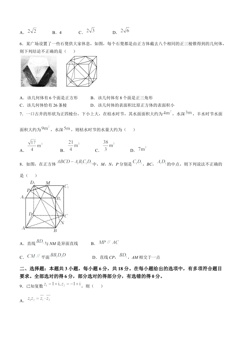 河北省邢台市卓越联盟2024-2025学年高一下学期4月期中考试数学试题（含答案）.docx_第2页