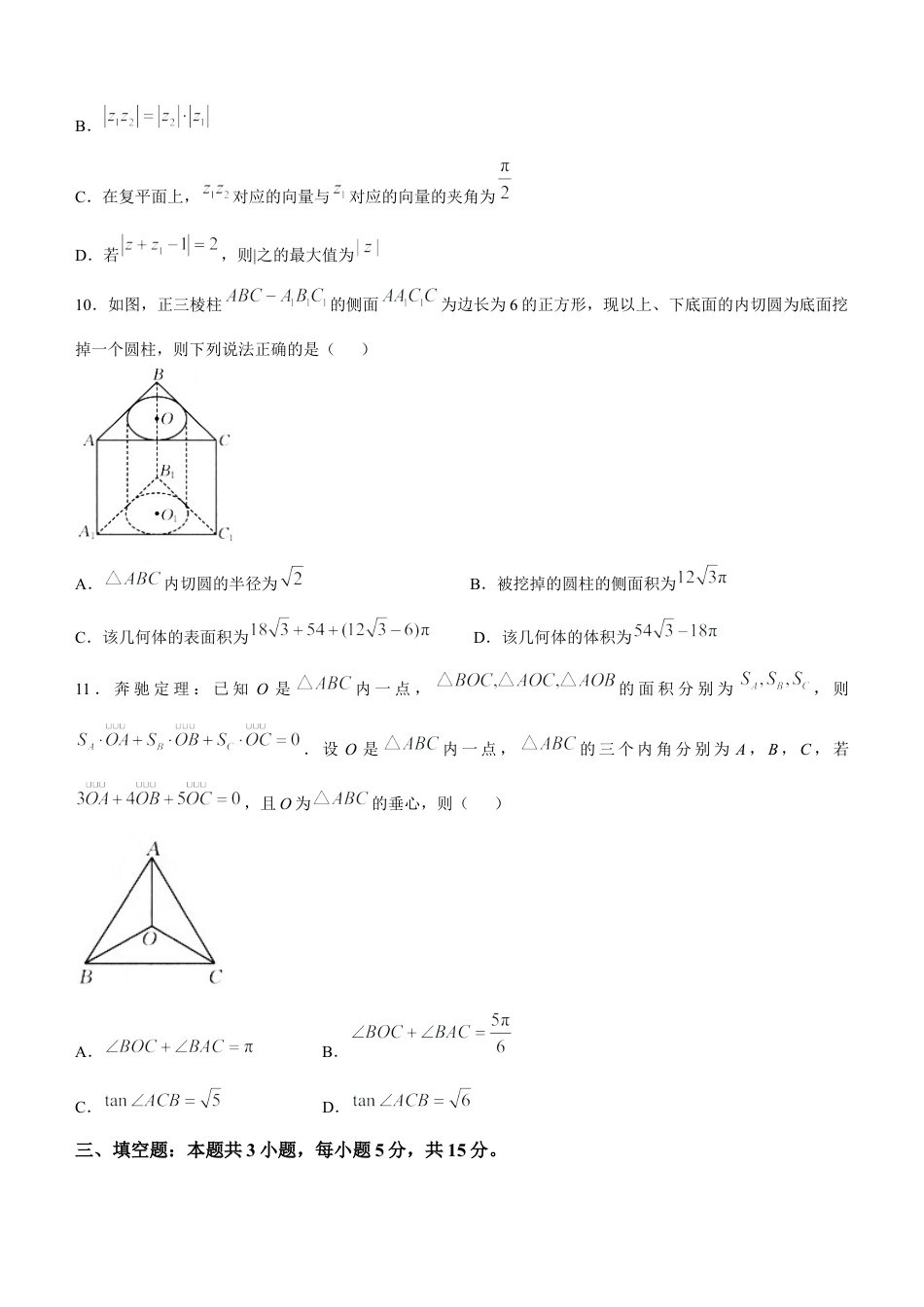 河北省邢台市卓越联盟2024-2025学年高一下学期4月期中考试数学试题（含答案）.docx_第3页