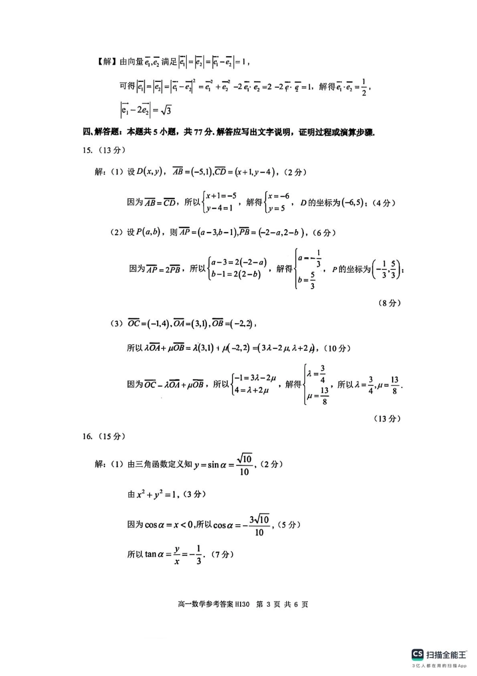 河南省环际大联考“逐梦计划”2024-2025学年高一下学期期中考试数学试题(pdf版含答案)_答案.pdf_第3页