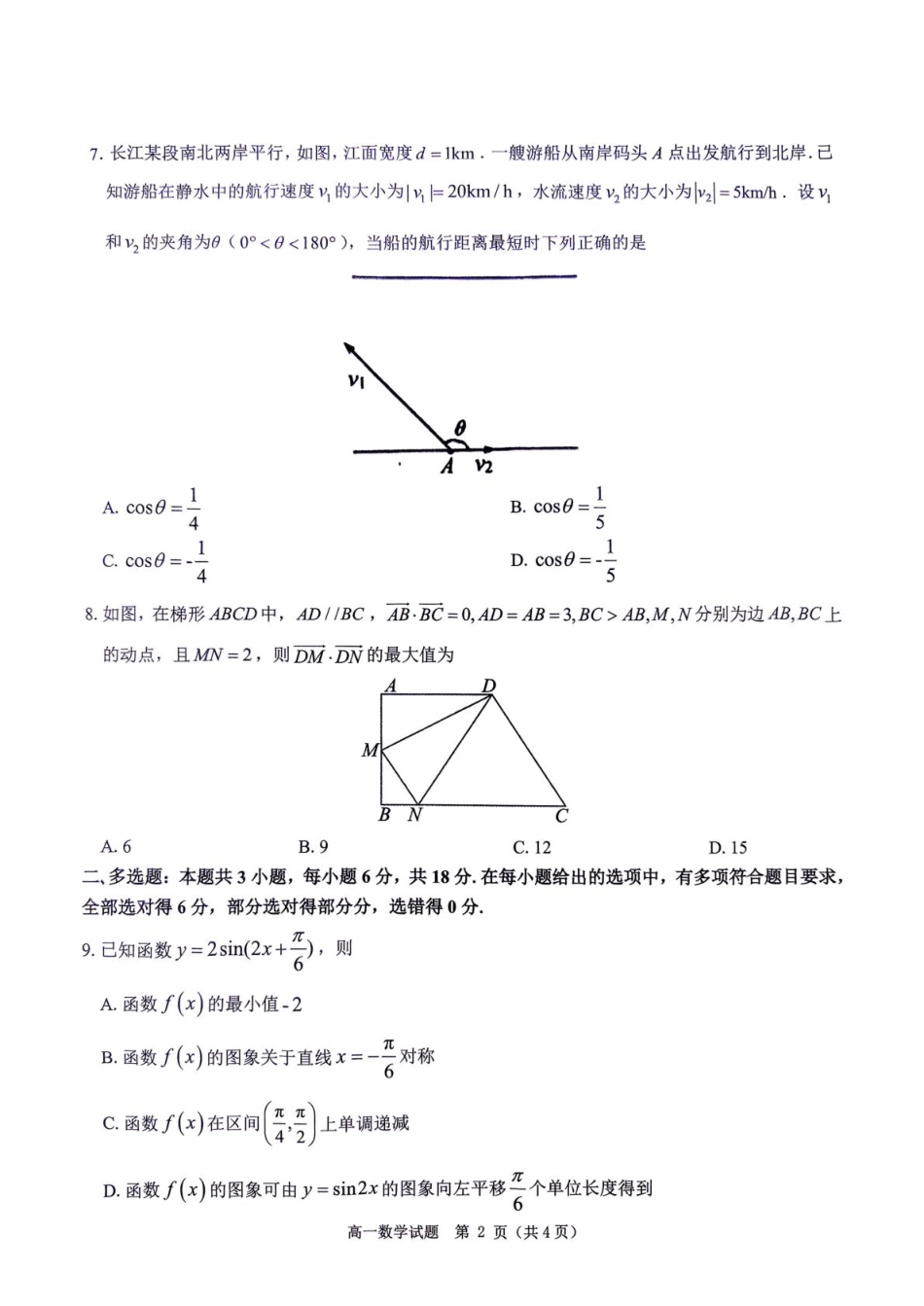 河南省环际大联考“逐梦计划”2024-2025学年高一下学期期中考试数学试题.pdf_第2页