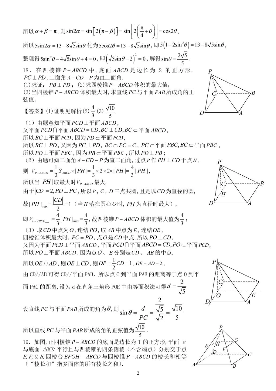 河南省郑州外国语学校2024-2025学年高一下学期期中考试数学试卷（图片版，含答案）_高一下数学期中参考答案2025.pdf_第2页