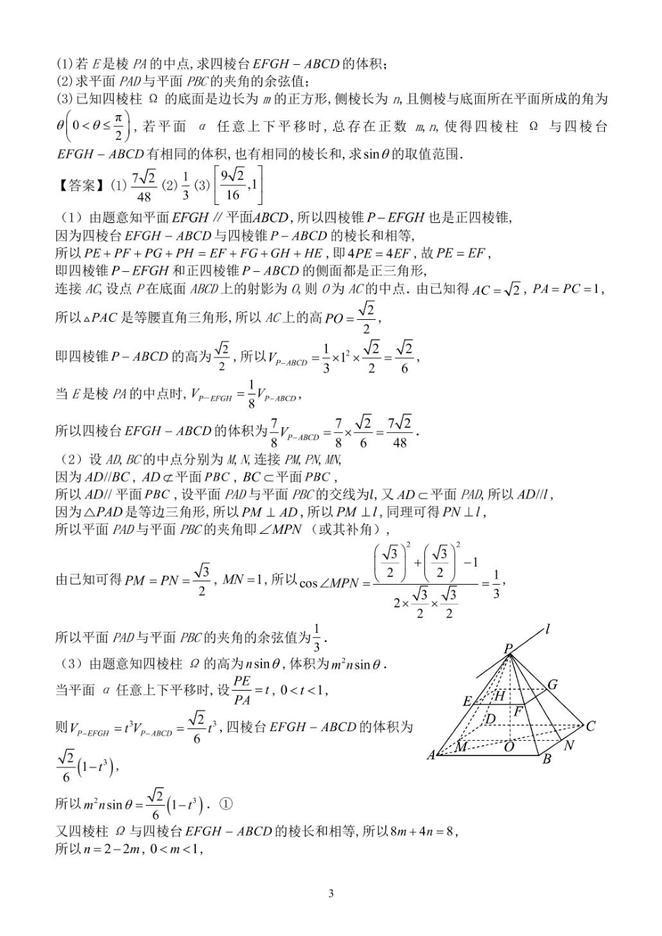 河南省郑州外国语学校2024-2025学年高一下学期期中考试数学试卷（图片版，含答案）_高一下数学期中参考答案2025.pdf_第3页