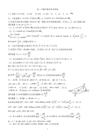 河南省郑州外国语学校2024-2025学年高一下学期期中考试数学试卷（图片版，含答案）_高一下数学期中参考答案2025.pdf