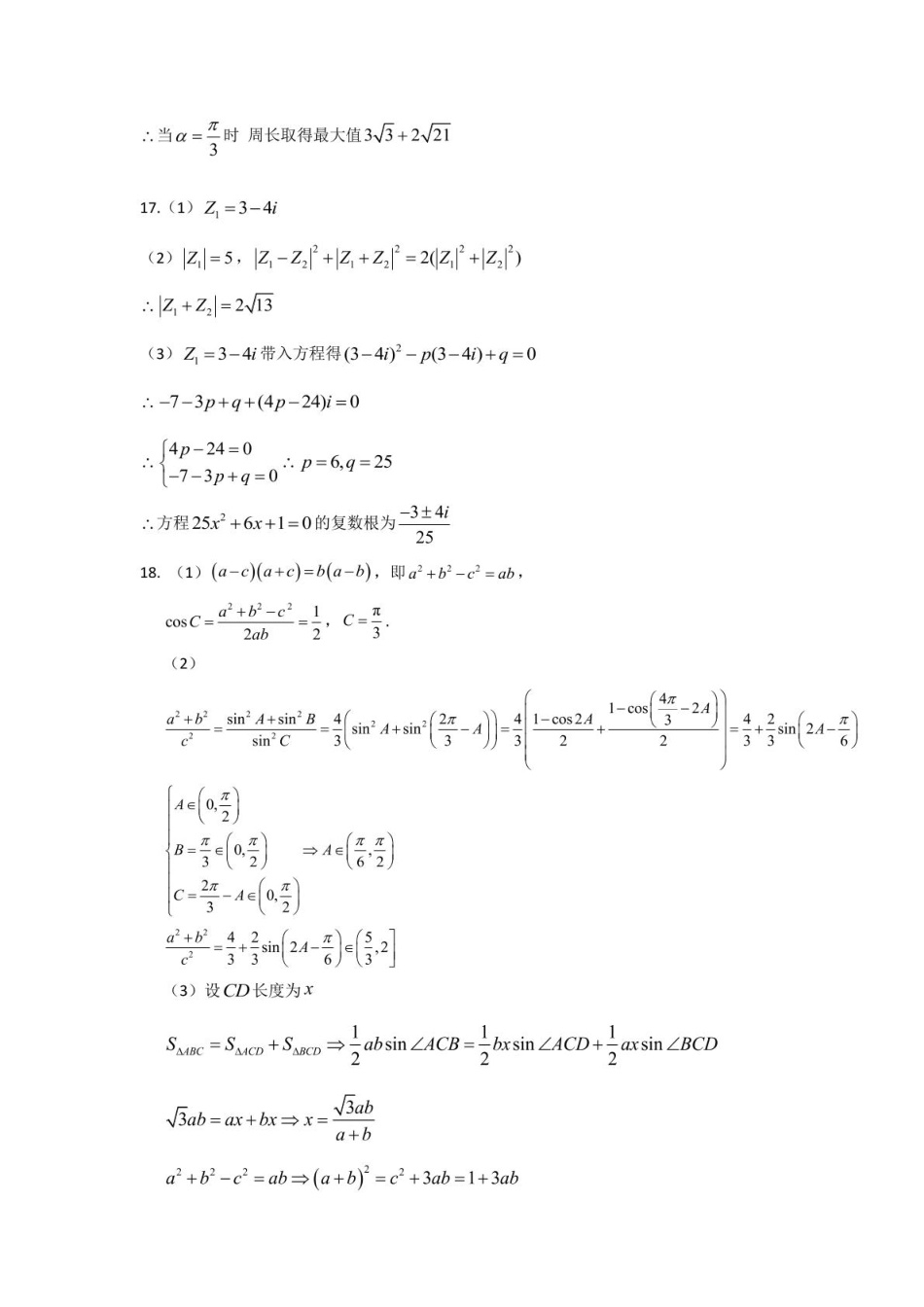 黑龙江省哈尔滨市第九中学校2024-2025学年高一下学期4月月考数学试题（PDF版，含答案）_数学 4月月考答案.pdf_第2页
