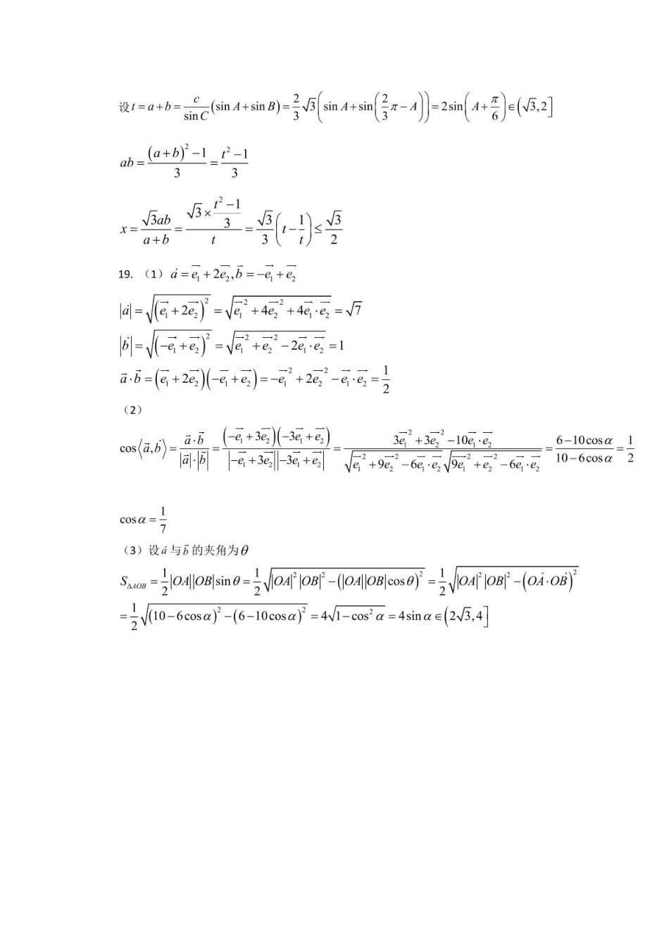 黑龙江省哈尔滨市第九中学校2024-2025学年高一下学期4月月考数学试题（PDF版，含答案）_数学 4月月考答案.pdf_第3页