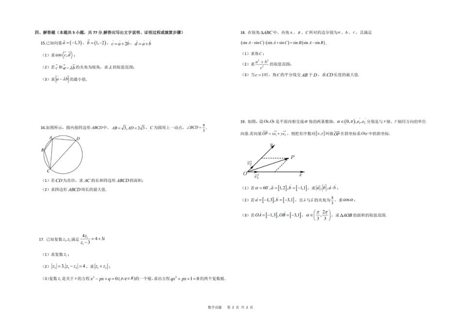 黑龙江省哈尔滨市第九中学校2024-2025学年高一下学期4月月考数学试题（PDF版，含答案）_数学 高一学年4月月考数学试题.pdf_第2页