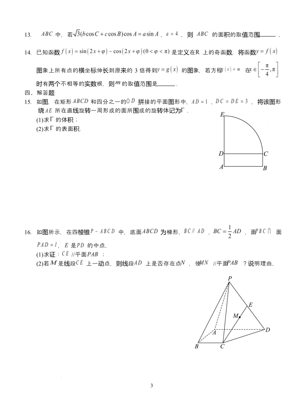 湖北省荆州市沙市中学2024-2025学年高一下学期5月月考数学试题 Word版含解析.docx_第3页