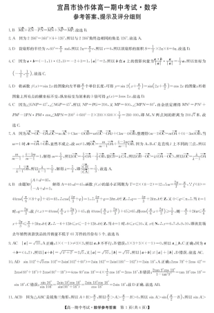 湖北省宜昌市协作体2024-2025学年高一下学期期中考试数学试卷(pdf版含答案)_数学答案-宜昌市高一期中联考.pdf