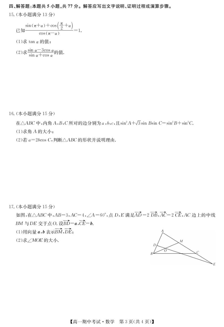 湖北省宜昌市协作体2024-2025学年高一下学期期中考试数学试卷(pdf版含答案)_数学-宜昌市高一期中联考.pdf_第3页