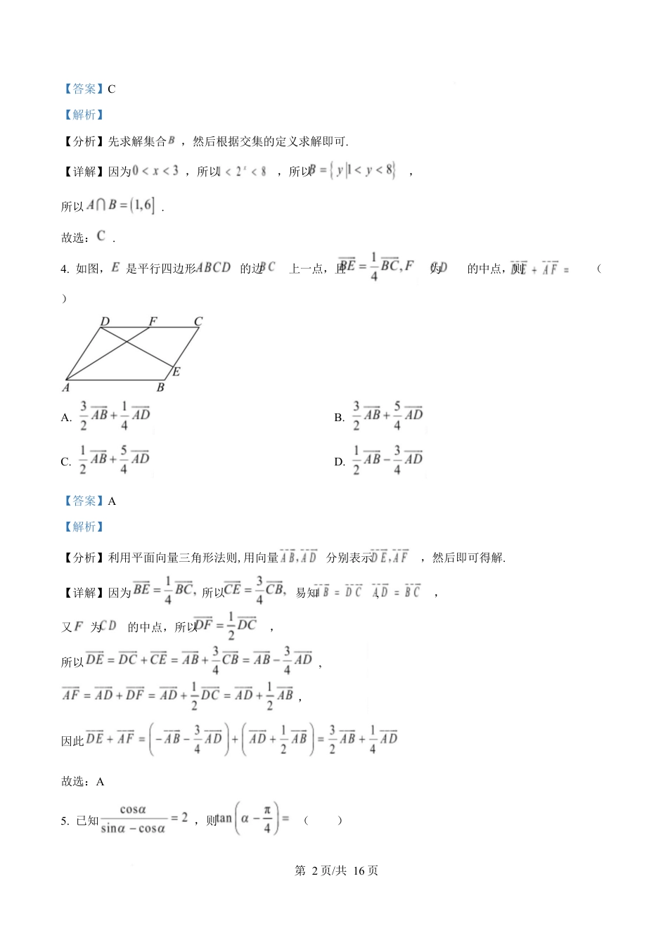湖南省湘一名校联盟2024-2025学年高一下学期期中联考数学试题（解析版）.docx_第2页