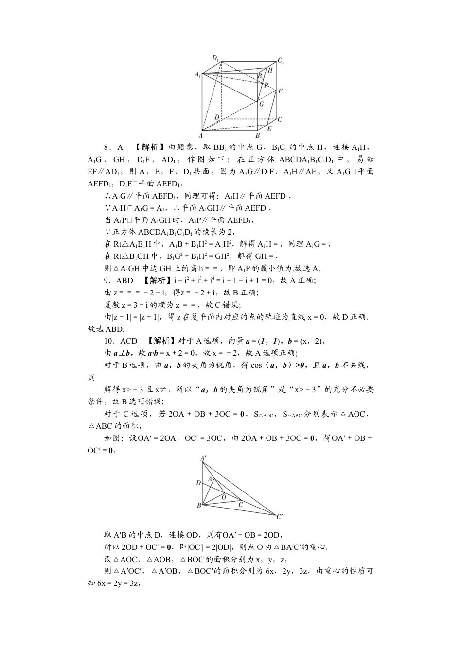 湖南省长沙市岳麓区湖南师范大学附属中学2024-2025学年高一下学期4月期中考试数学试题_附中高一第二学期期中数学——答案.docx_第2页