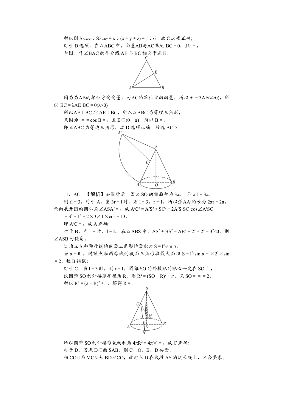 湖南省长沙市岳麓区湖南师范大学附属中学2024-2025学年高一下学期4月期中考试数学试题_附中高一第二学期期中数学——答案.docx_第3页