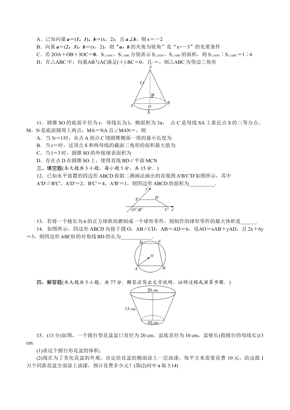 湖南省长沙市岳麓区湖南师范大学附属中学2024-2025学年高一下学期4月期中考试数学试题_附中高一第二学期期中数学——学.docx_第2页