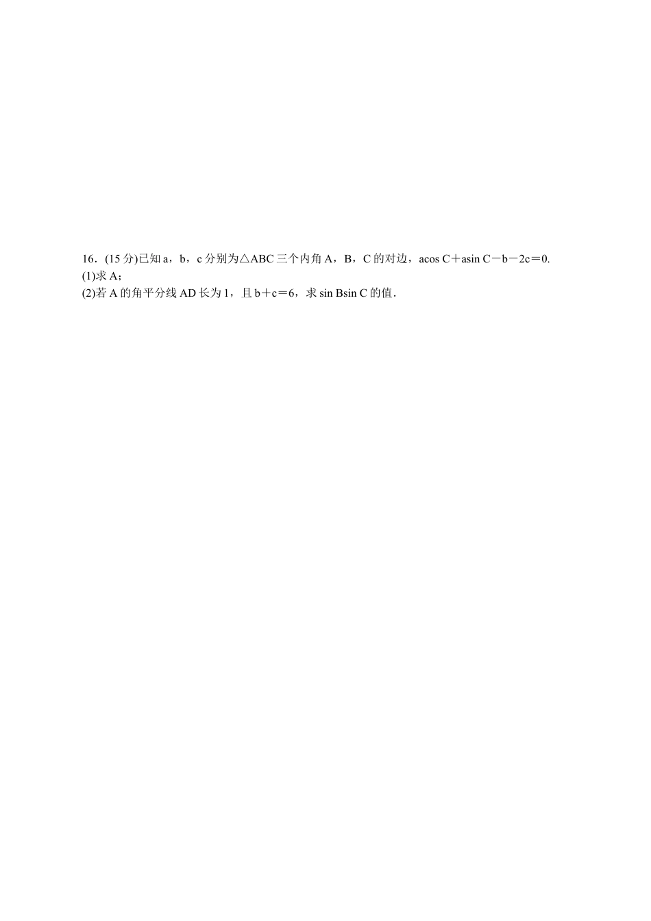 湖南省长沙市岳麓区湖南师范大学附属中学2024-2025学年高一下学期4月期中考试数学试题_附中高一第二学期期中数学——学.docx_第3页