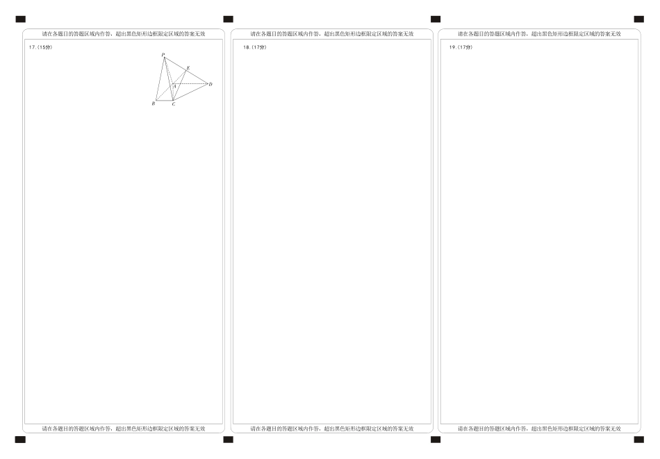 湖南省长沙市岳麓区湖南师范大学附属中学2024-2025学年高一下学期4月期中考试数学试题_数学卡（附中高一期中2期）.pdf_第2页