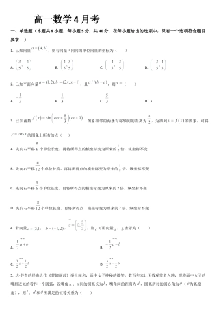 吉林省通化市梅河口市第五中学2024-2025学年高一下学期4月月考数学试题（含答案）.docx