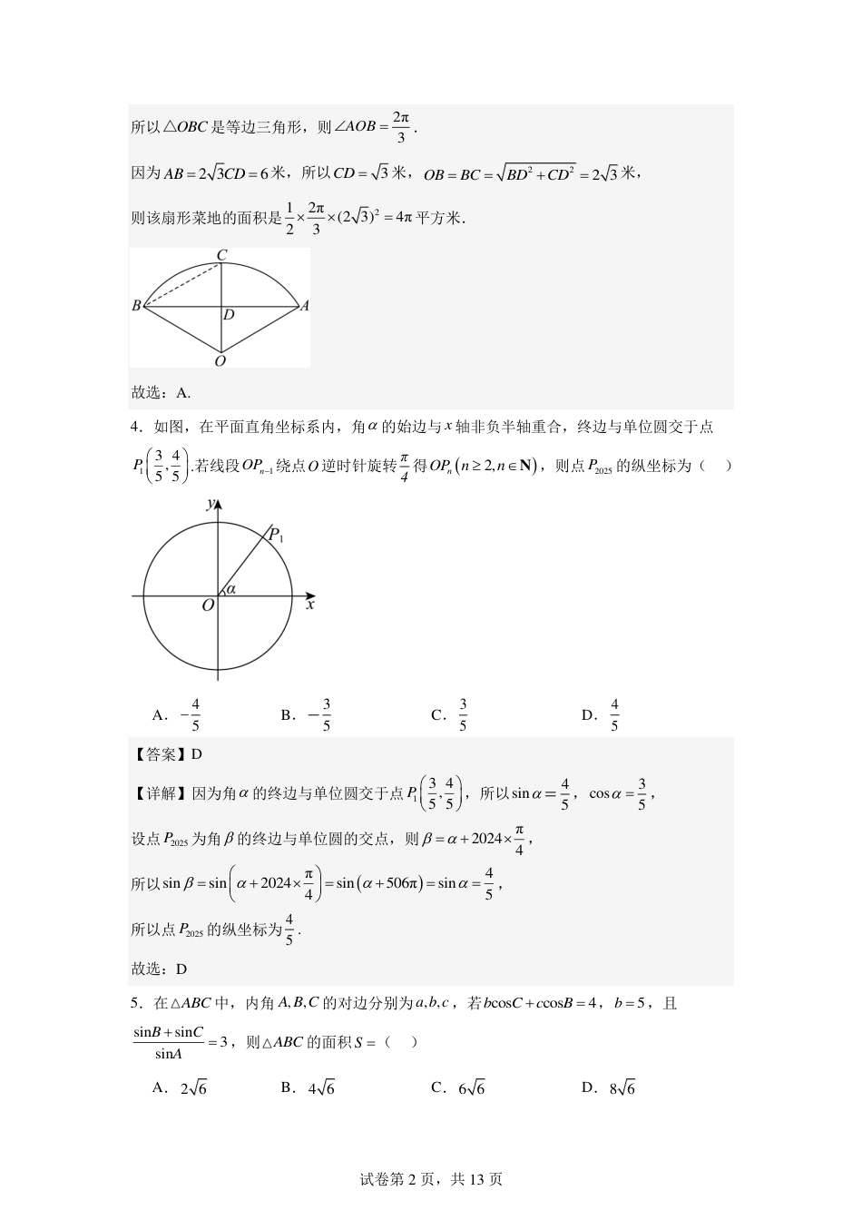 江西省上饶市弋、铅、横联考2024-2025学年高一下学期5月月考数学答案（PDF版）.pdf_第2页