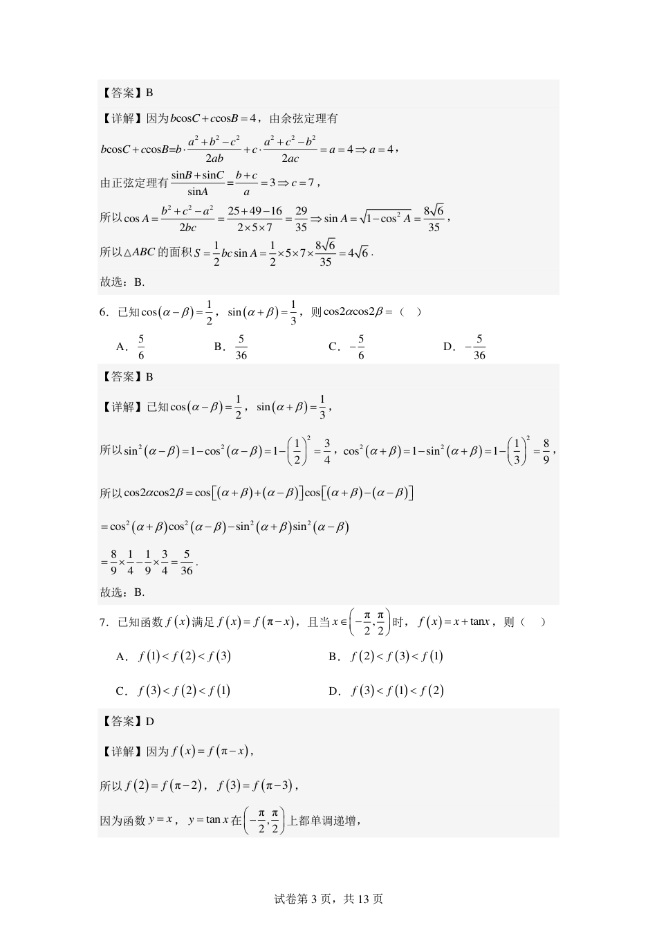江西省上饶市弋、铅、横联考2024-2025学年高一下学期5月月考数学答案（PDF版）.pdf_第3页