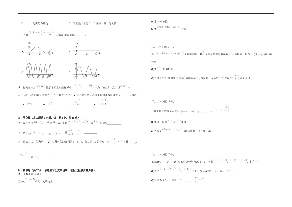 江西省上饶市弋、铅、横联考2024-2025学年高一下学期5月月考数学试卷.docx_第2页
