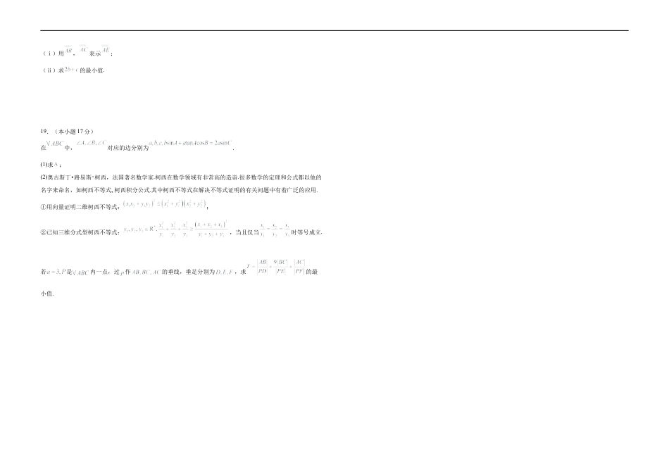 江西省上饶市弋、铅、横联考2024-2025学年高一下学期5月月考数学试卷.docx_第3页