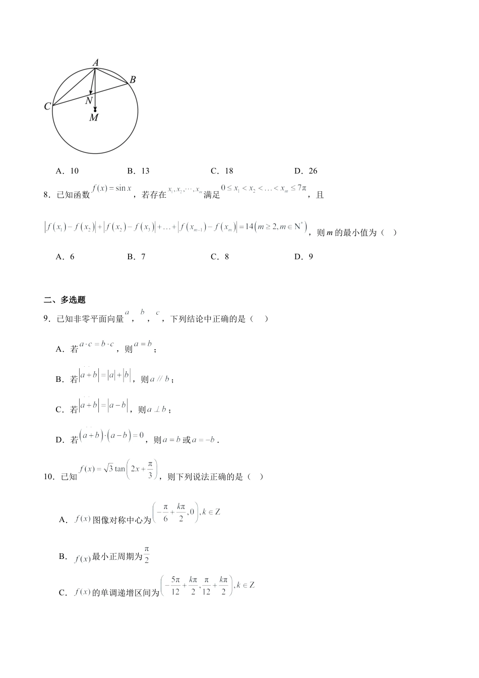 辽宁省实验中学2024-2025学年高一下学期4月阶段测试数学试卷(含简略答案).docx_第3页