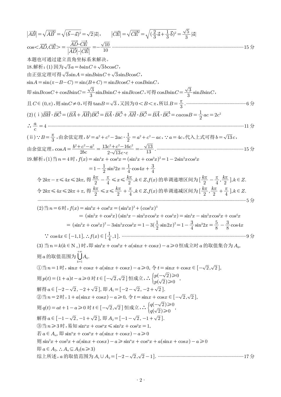 柳州2025年4月高一联考数学答案.pdf_第2页