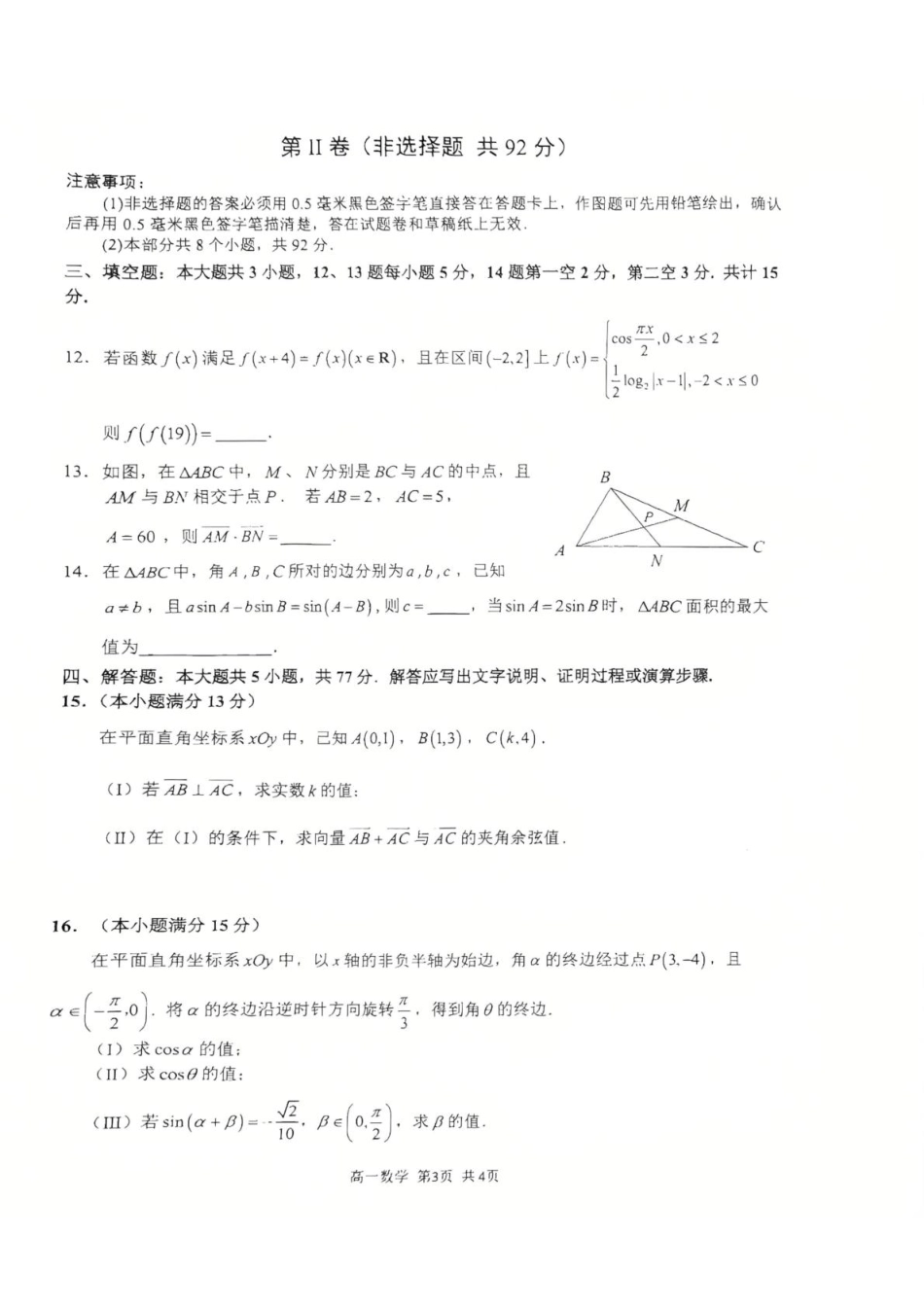 泸县普通高中共同体2025年春期高一期中联合考试数学试题 泸县普通高中共同体2025年春期高一期中联合考试数学试题.pdf_第3页