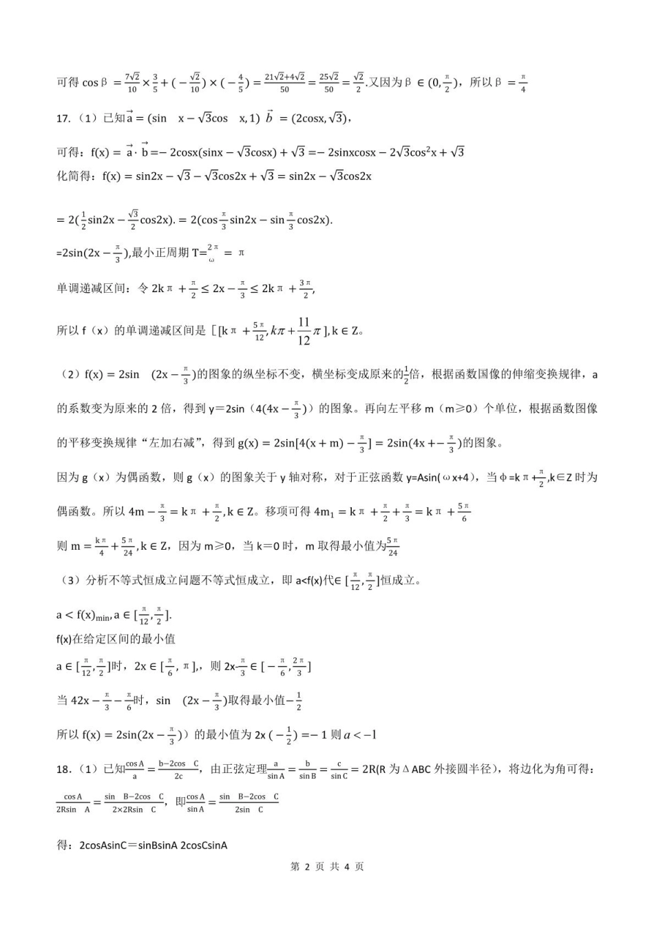 泸县普通高中共同体2025年春期高一期中联合考试数学试题 泸县普通高中共同体2025年春期高一期中联合考试数学试题答案.pdf_第2页