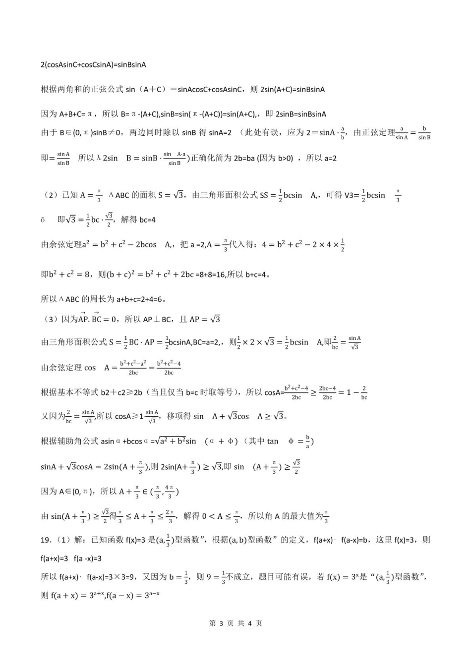 泸县普通高中共同体2025年春期高一期中联合考试数学试题 泸县普通高中共同体2025年春期高一期中联合考试数学试题答案.pdf_第3页