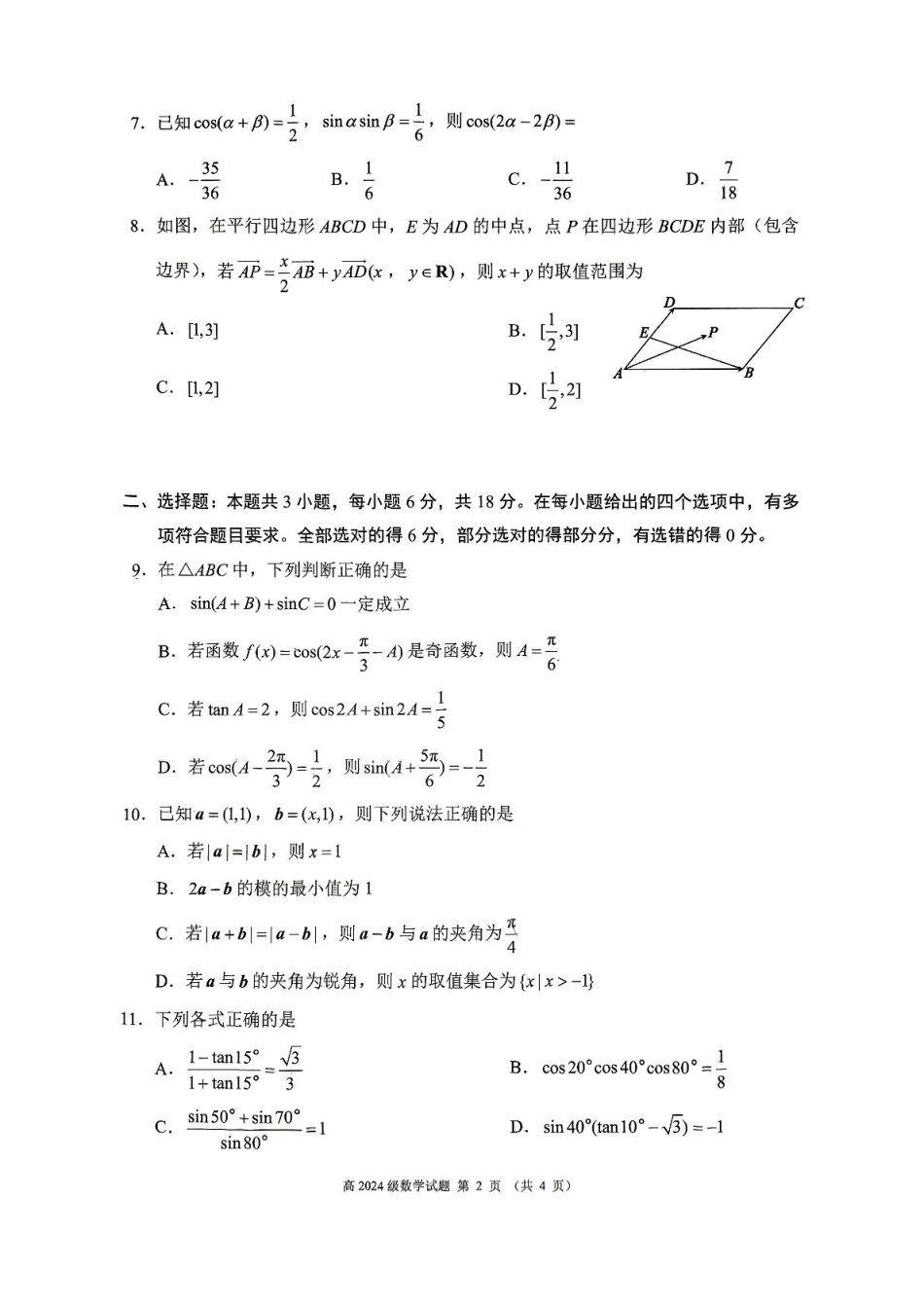 四川省川南地区名校2024-2025学年高一下学期4月期中数学试卷（图片版，含答案）.pdf_第2页