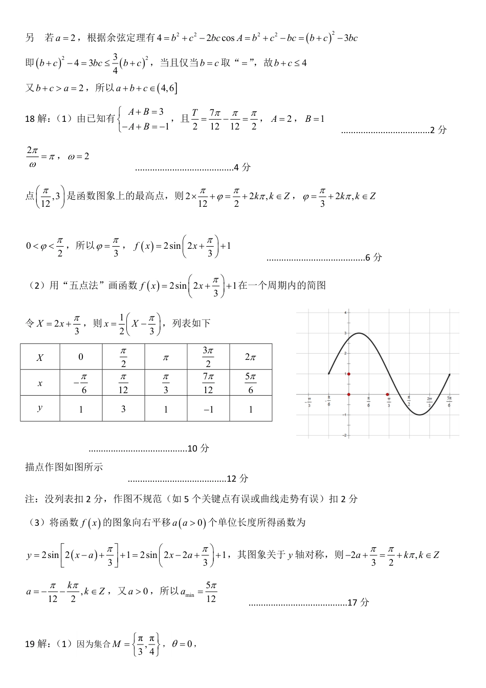 四川省南充市高级中学2024-2025学年高一下学期5月月考试题  数学  Word版含答案_答案.pdf_第2页