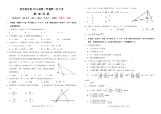 四川省南充市高级中学2024-2025学年高一下学期5月月考试题  数学  Word版含答案_高2024级月考试题(1).pdf