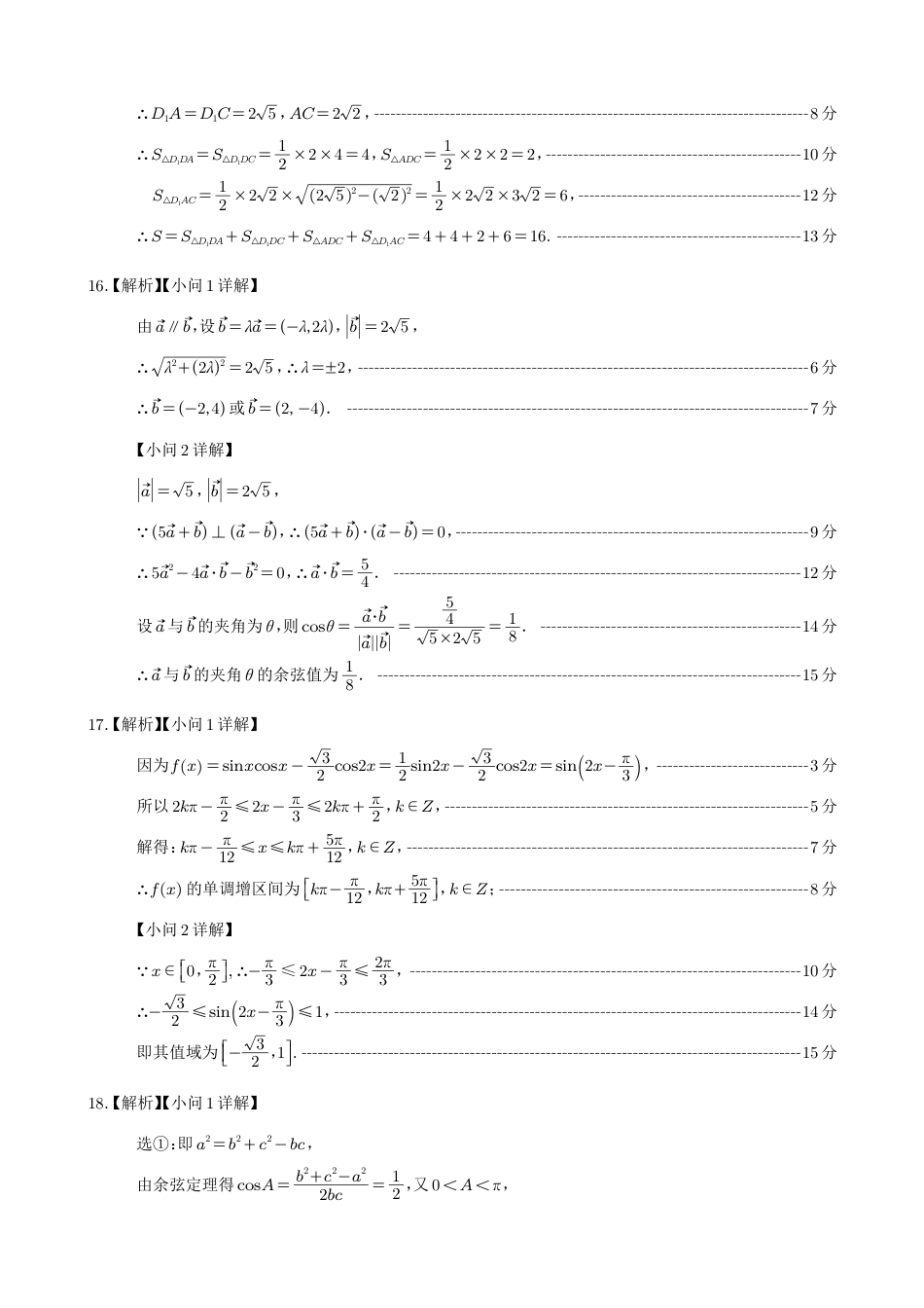四川省遂宁市射洪中学2024-2025学年高一下学期期中考试数学试题（PDF版，含答案）_数学答案.pdf_第2页