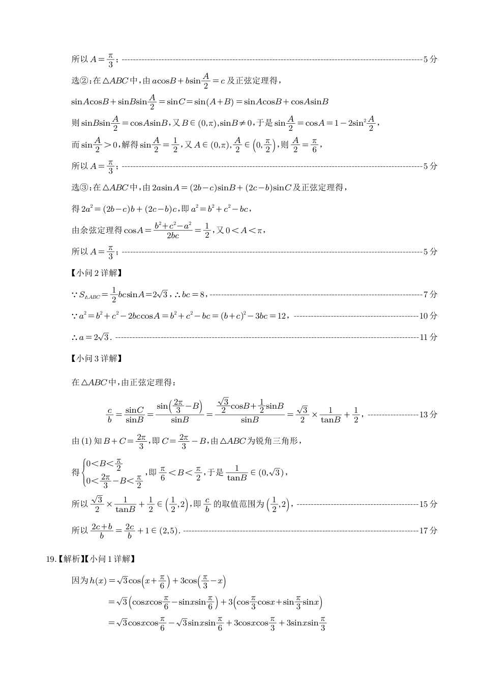 四川省遂宁市射洪中学2024-2025学年高一下学期期中考试数学试题（PDF版，含答案）_数学答案.pdf_第3页