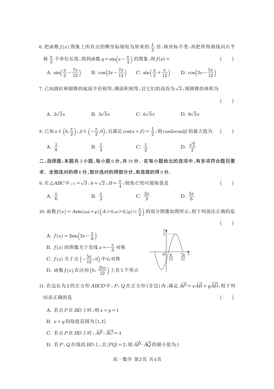 四川省遂宁市射洪中学2024-2025学年高一下学期期中考试数学试题（PDF版，含答案）_数学试题.pdf_第2页