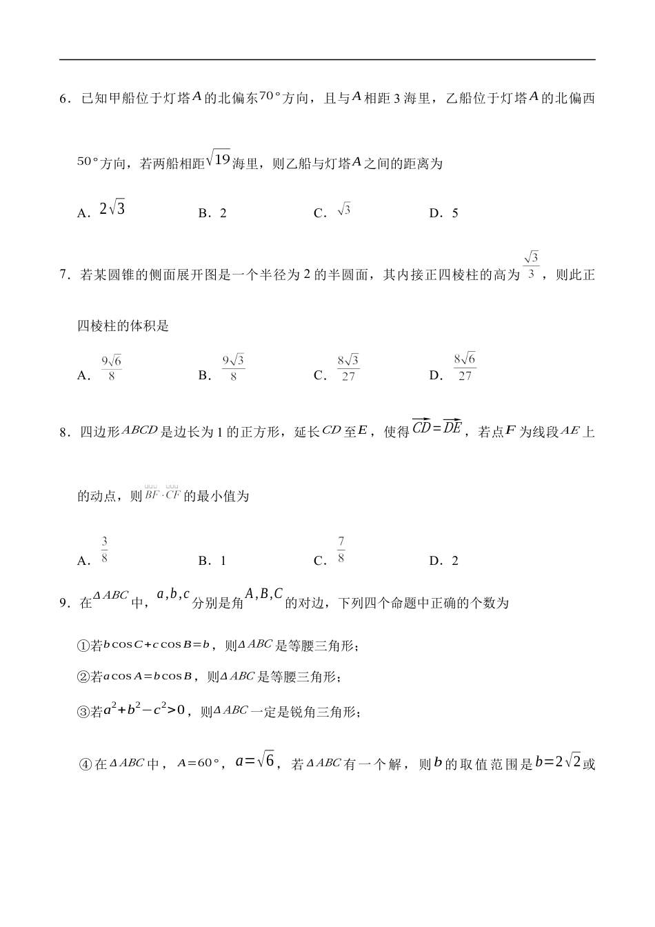 天津市五区县重点校联考2024-2025学年高一下学期4月期中数学试卷（含答案）.docx_第2页