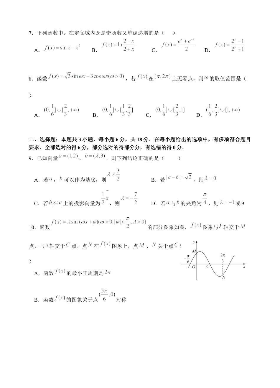 宜昌市部分省级示范高中2025春季学期高一年级数学试题卷.docx_第2页