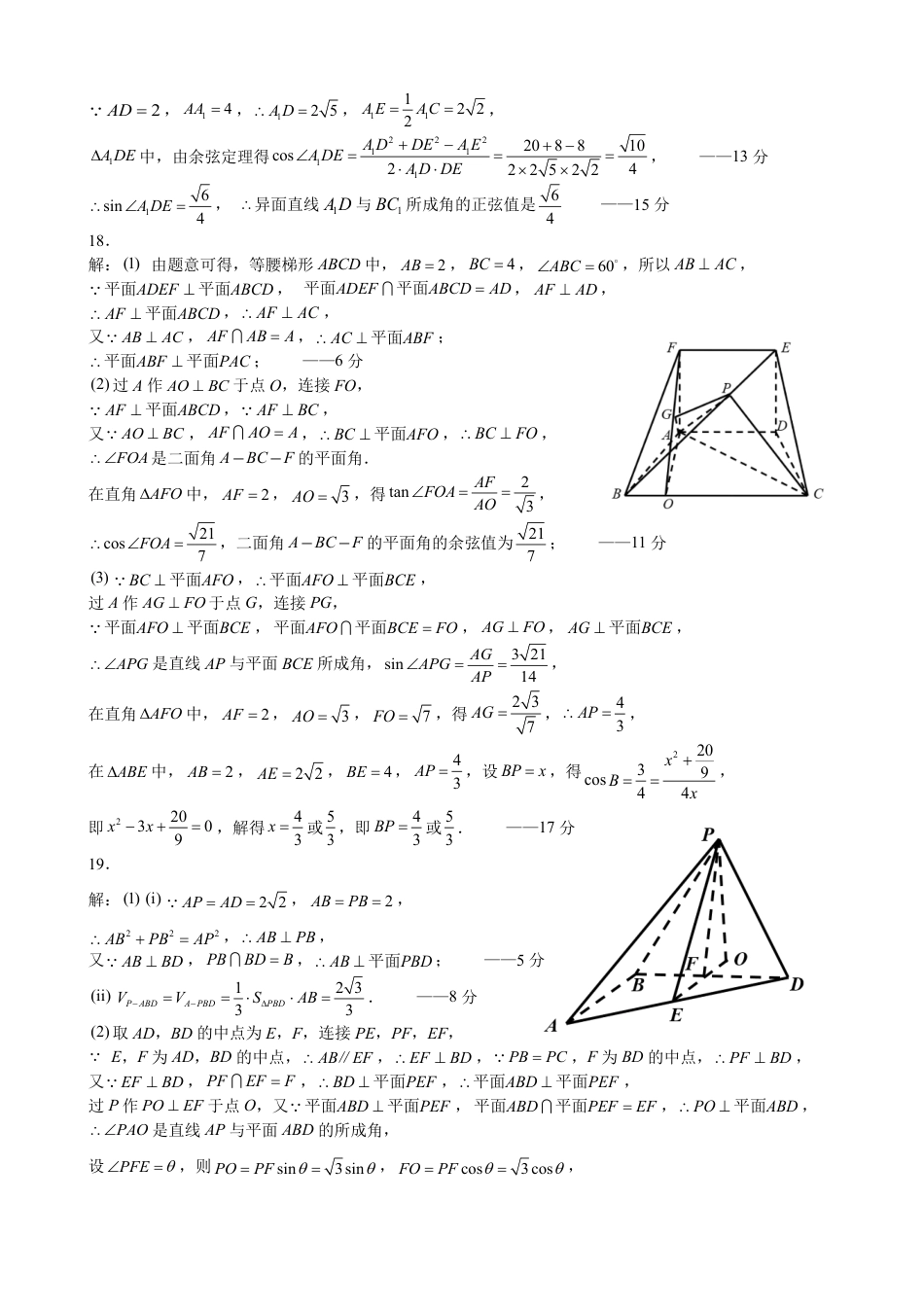余姚中学2024学年第二学期期中检测高一数学学科答案(有改动).pdf_第2页