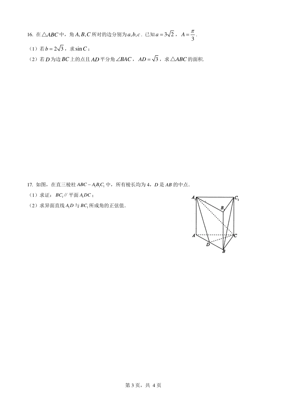 余姚中学2024学年第二学期期中检测高一数学学科试卷(1).pdf_第3页