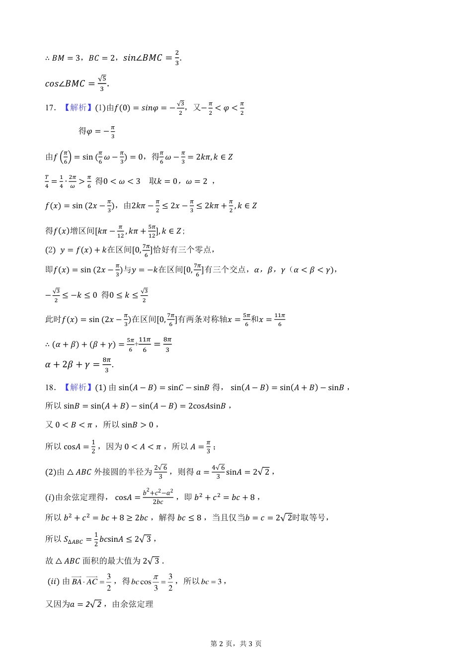 云南省玉溪市一中2024-2025学年高一下学期期中考试  数学  PDF版含答案（可编辑）_高一年级期中数学答案.pdf_第2页