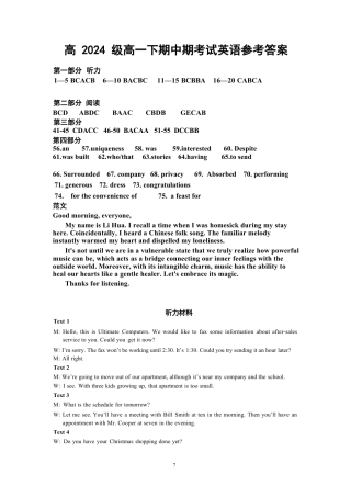 重庆市万州二中2024-2025学年高一下学期期中考试  英语  Word版含答案（含听力）_高一下中期考试英语参考答案(2).docx