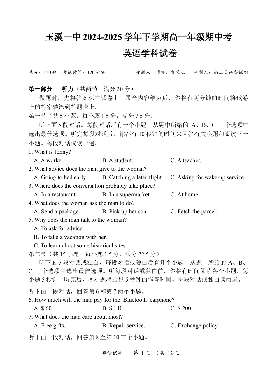 （试题）2024-2025下学期期中考高一年级英语试题.docx_第1页