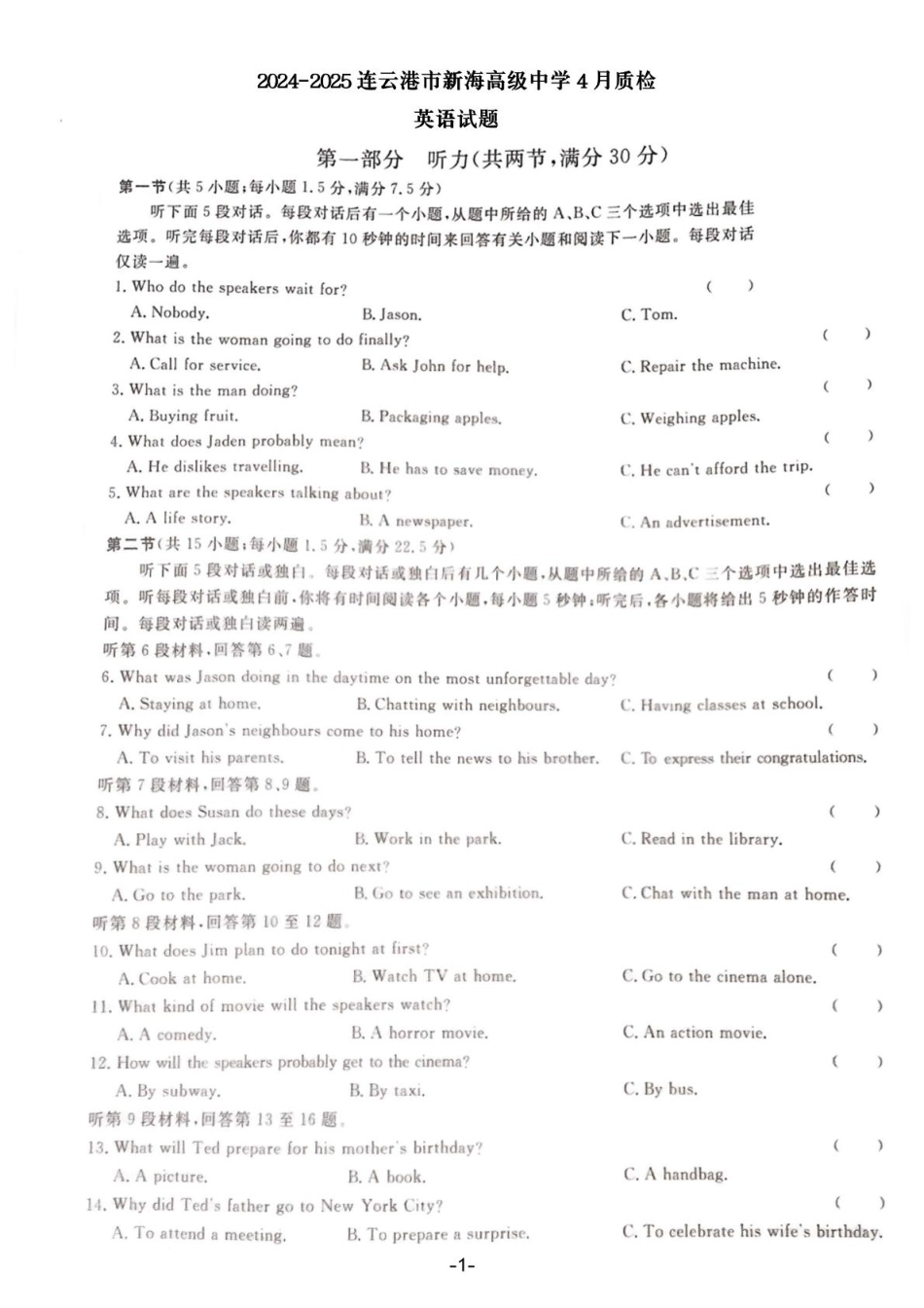 2025新海高级中学4月质检 英语试题.pdf_第1页