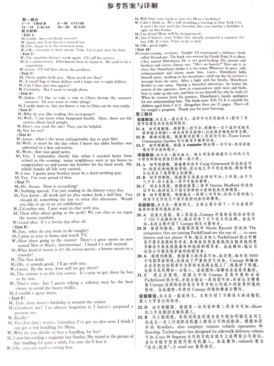 江苏省连云港市新海高级中学2024-2025学年高一下学期4月月考英语试题（PDF版，含解析，含听力原文无音频）_新海英语答案.pdf_第1页